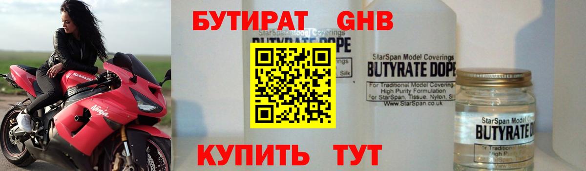 БУТИРАТ  БУТИРАТ жидкий экстази  Вход с VPN  Дедовск 