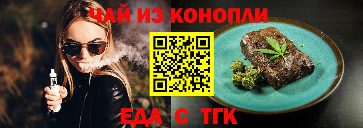 Еда ТГК конопля Дедовск