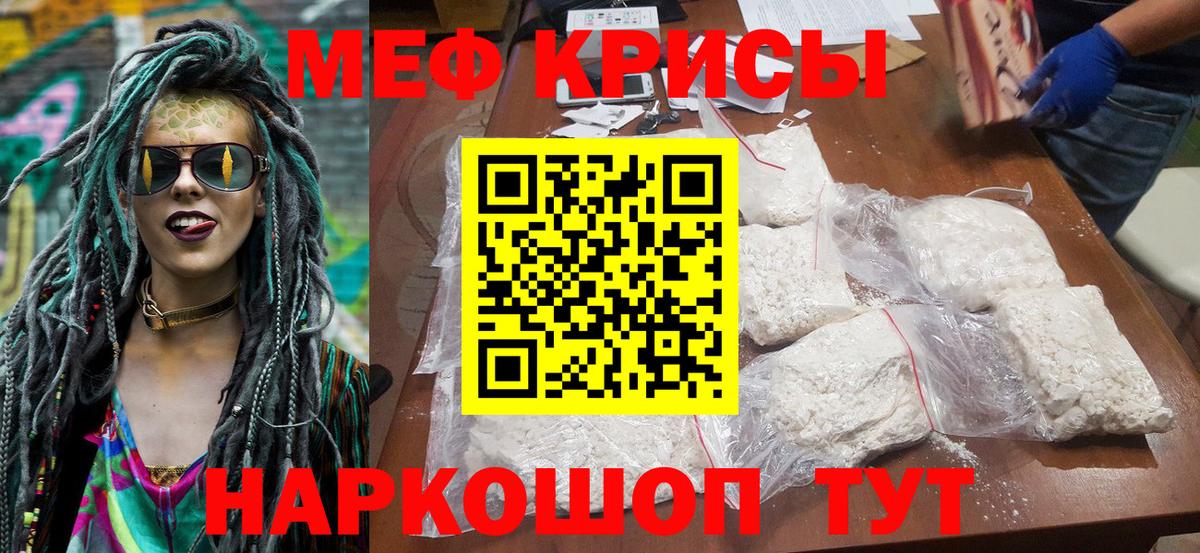 Меф  Дедовск